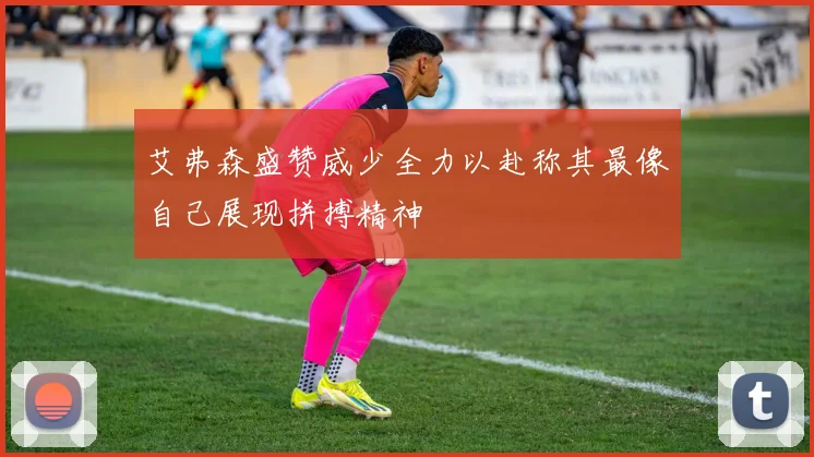 艾弗森盛赞威少全力以赴称其最像自己展现拼搏精神